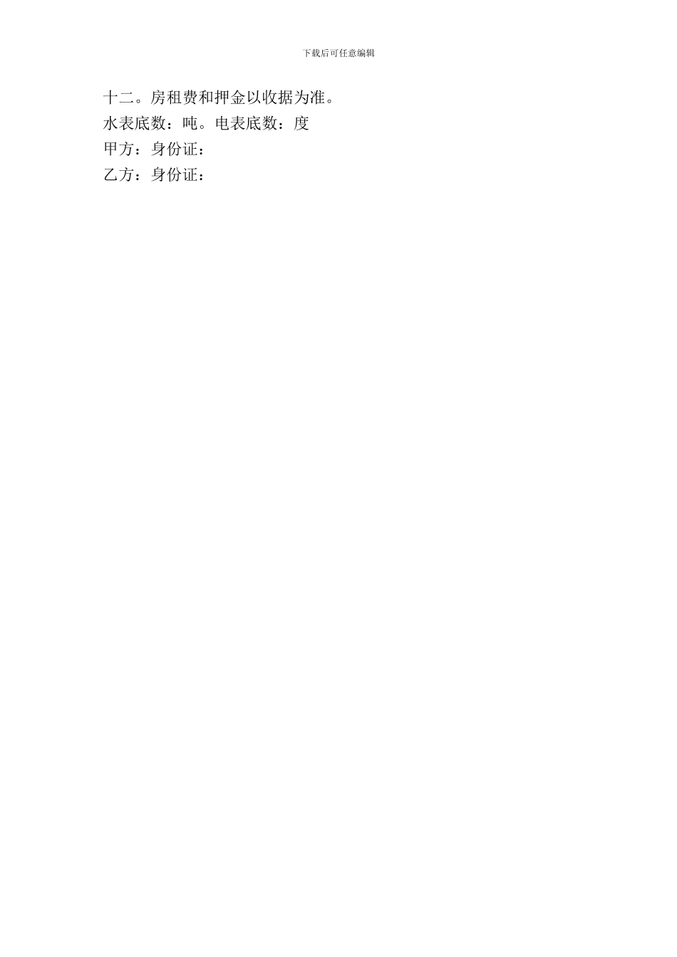 门面房出租合同书范本_第3页