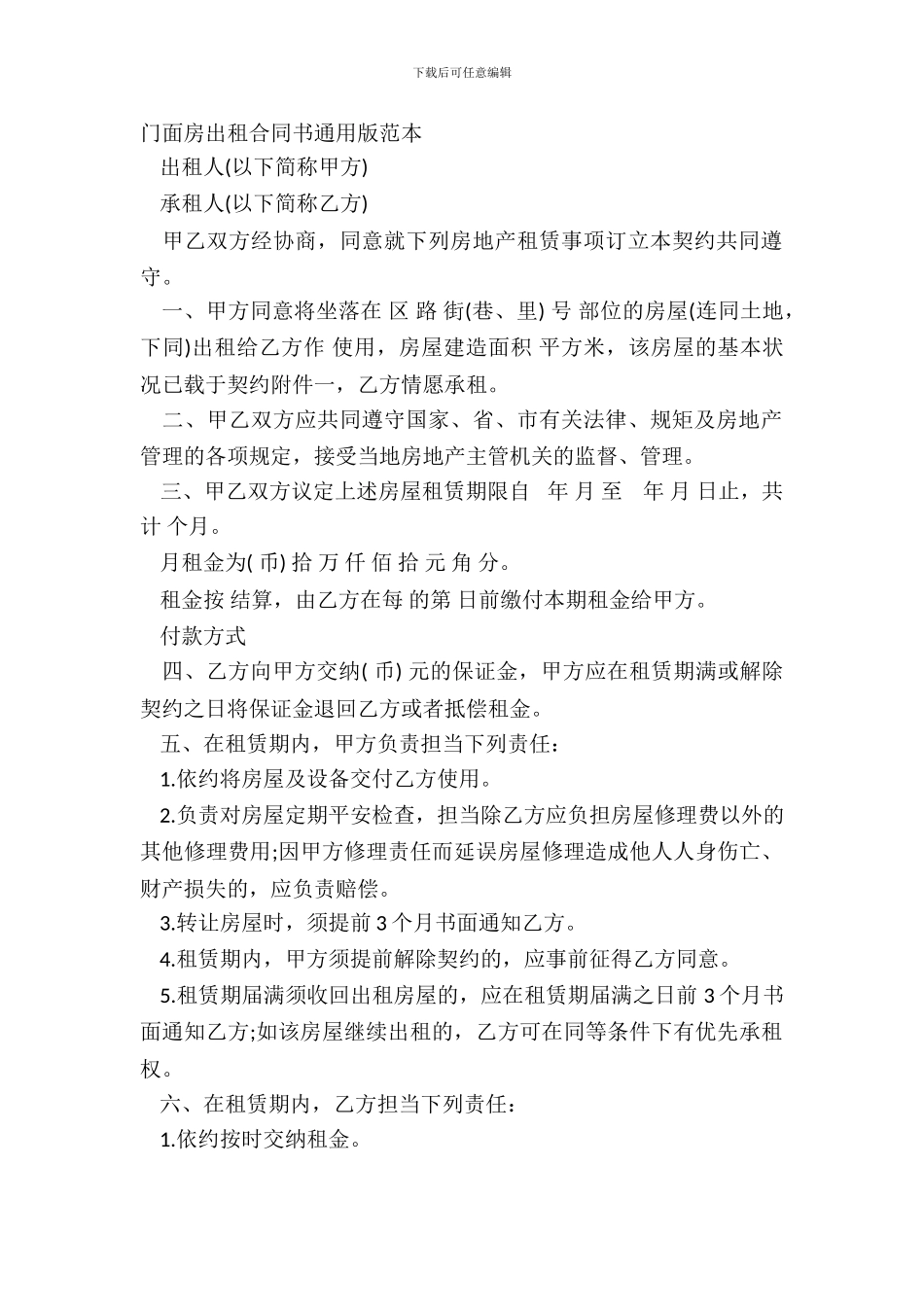 门面房出租合同书通用版范本_第2页