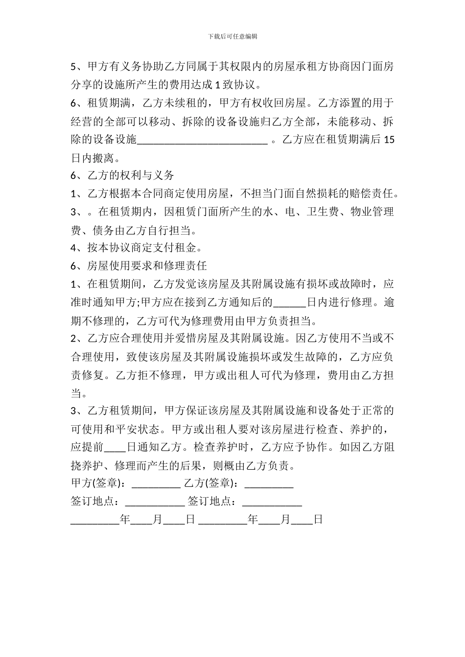 门面房出租合同书2024_第3页