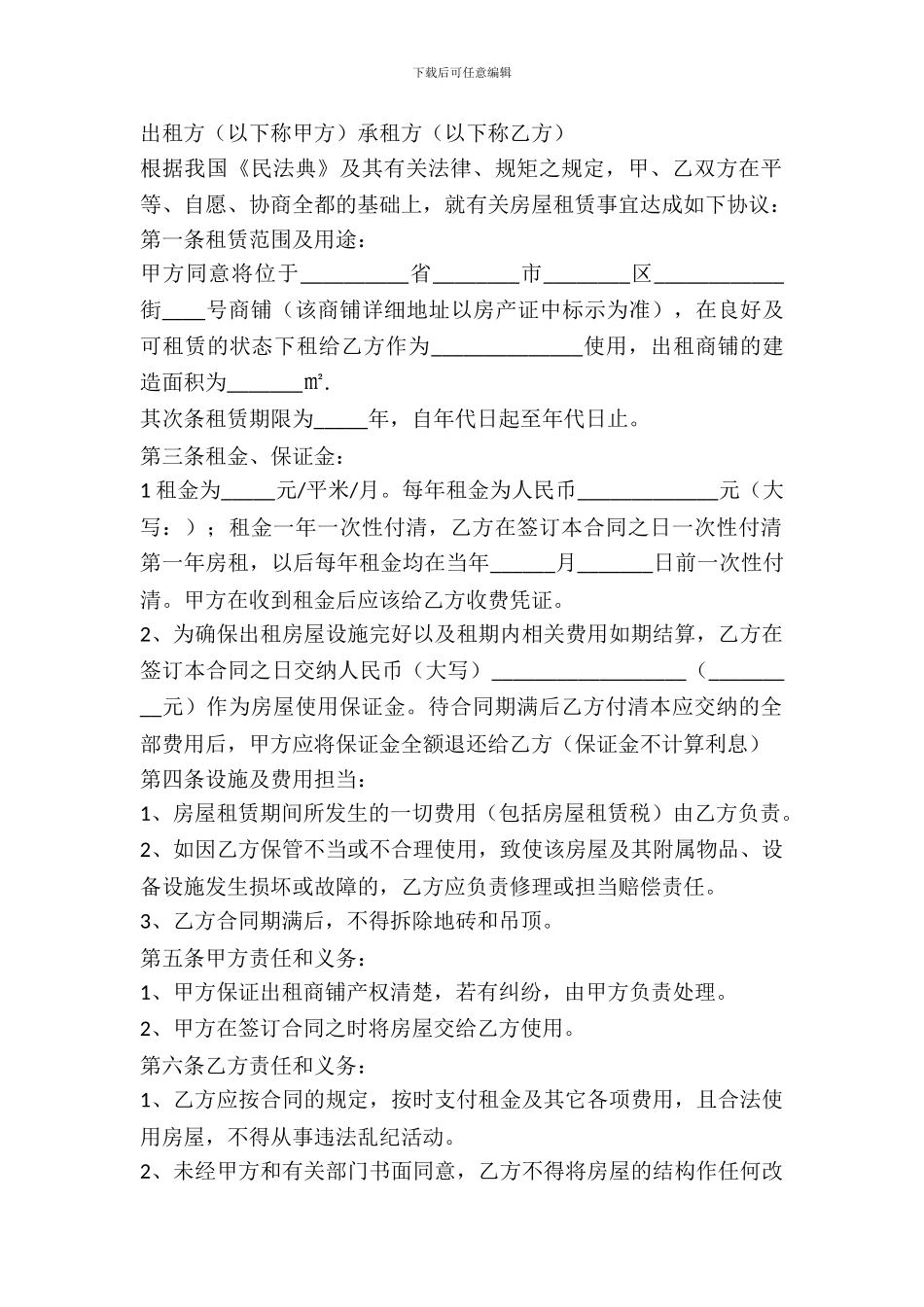 门面房出租合同文本_第2页