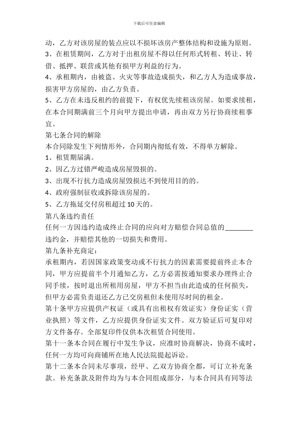 门面房出租合同文本_第3页