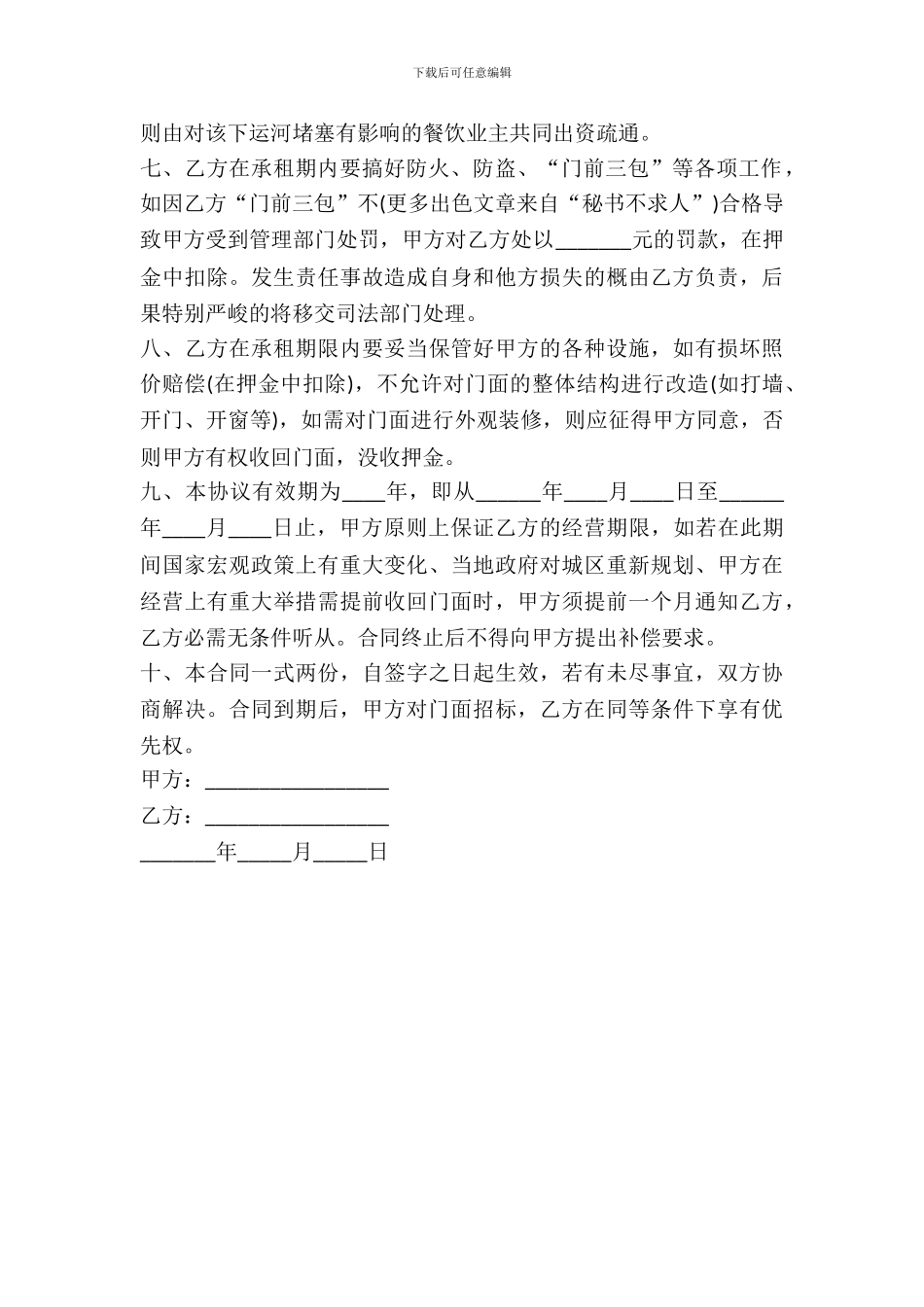 门面房出租合同范文2024_第3页