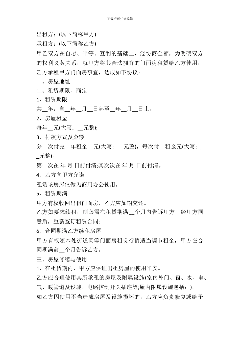 门面房出租合同样本2024_第2页