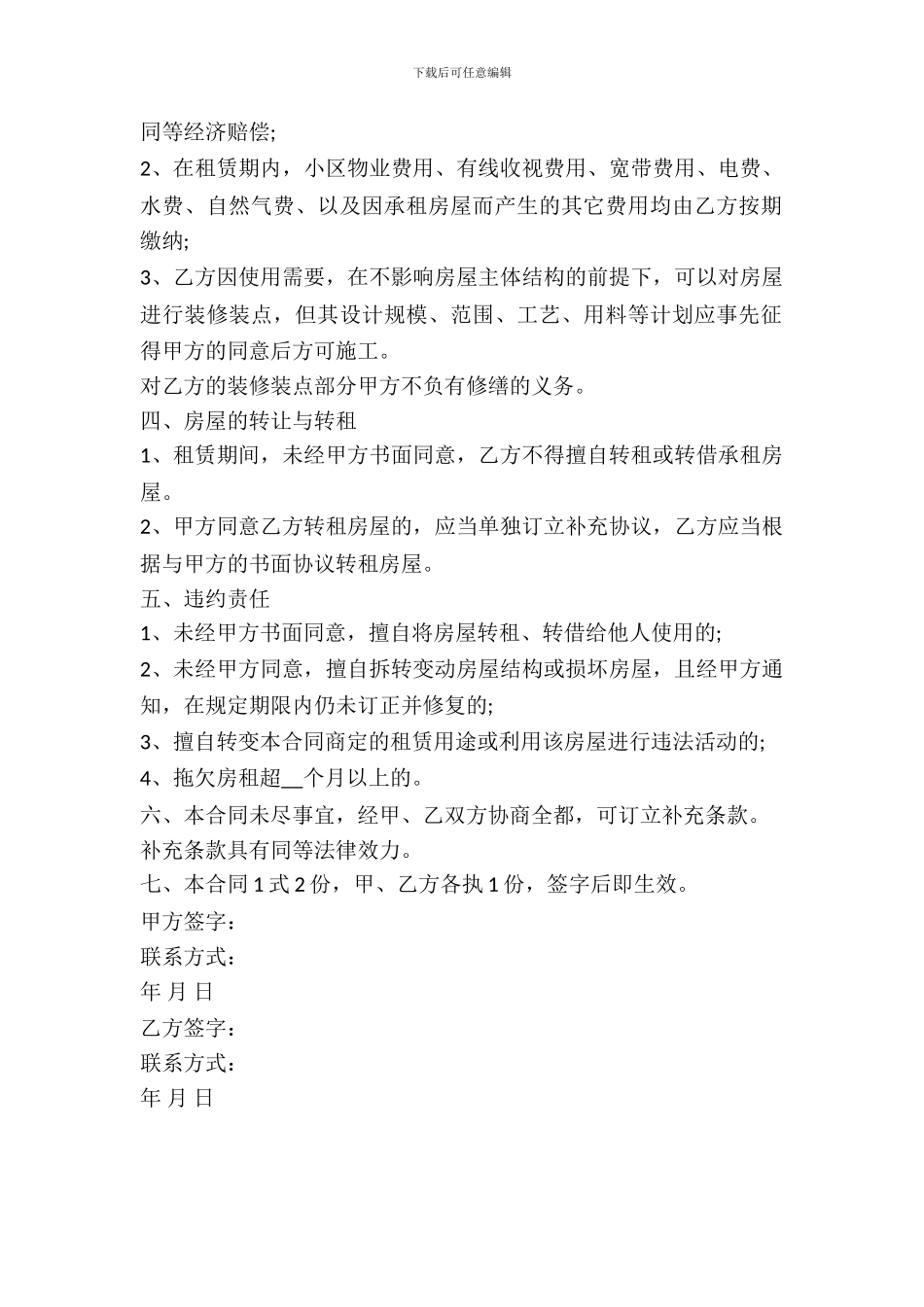门面房出租合同样本2024_第3页