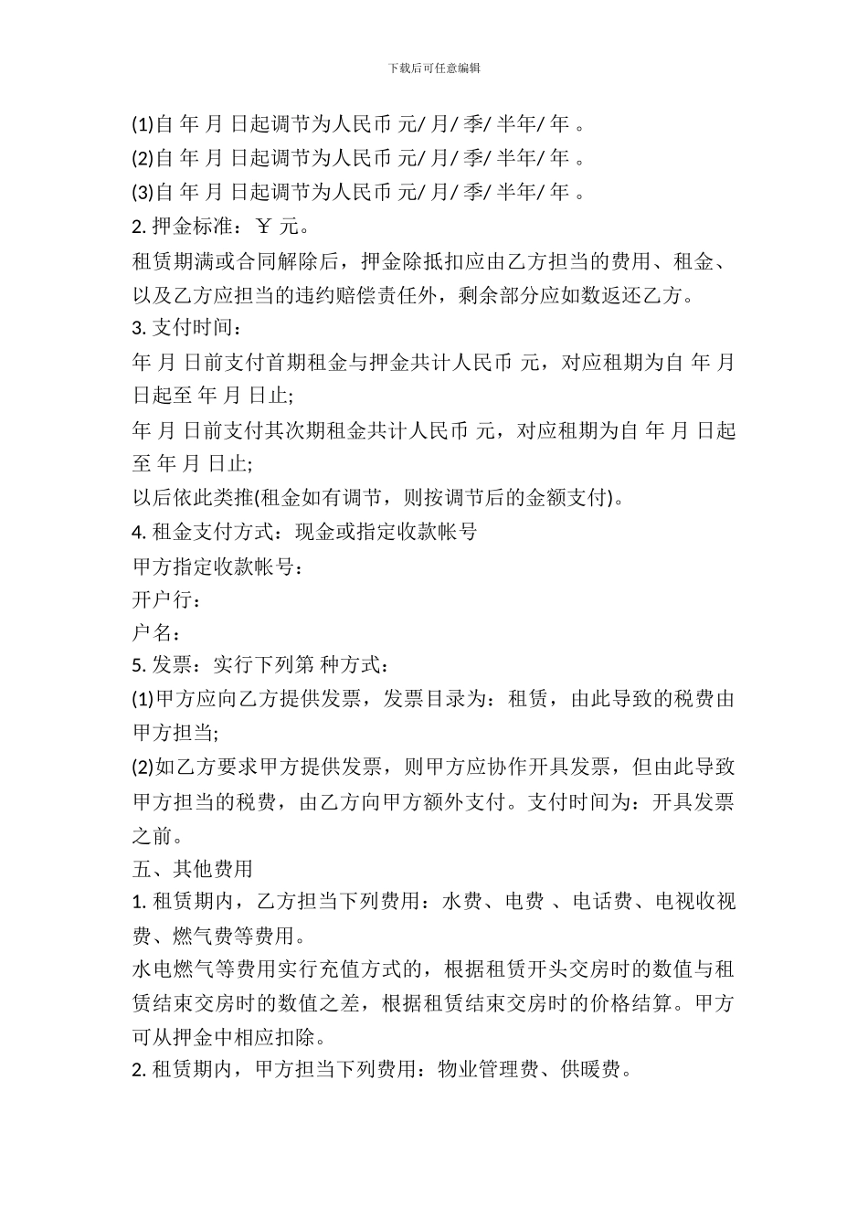 门面商铺租赁协议书_第3页