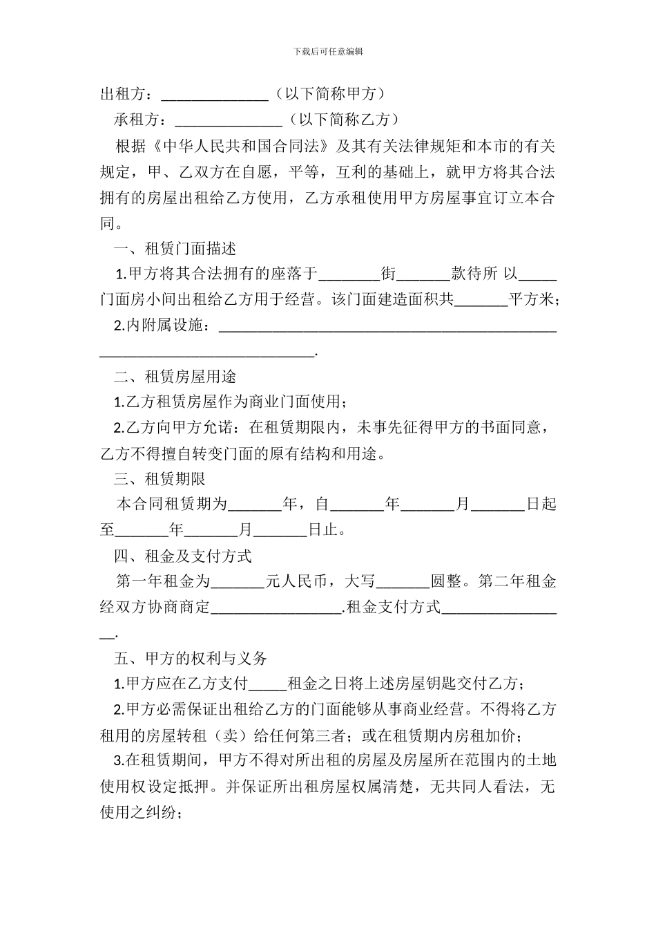 门面房出租合同范本_第2页