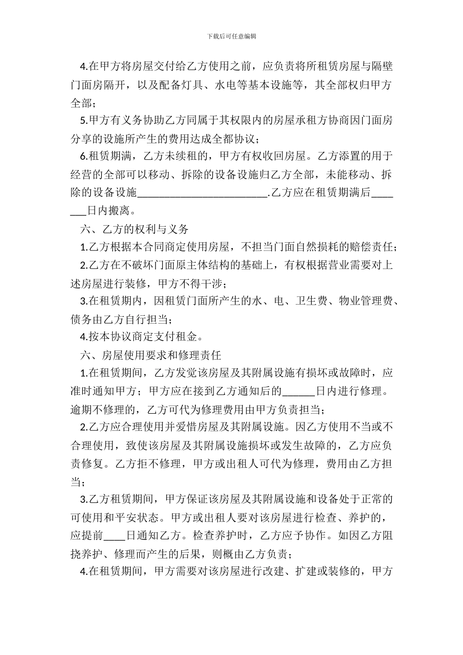 门面房出租合同范本_第3页