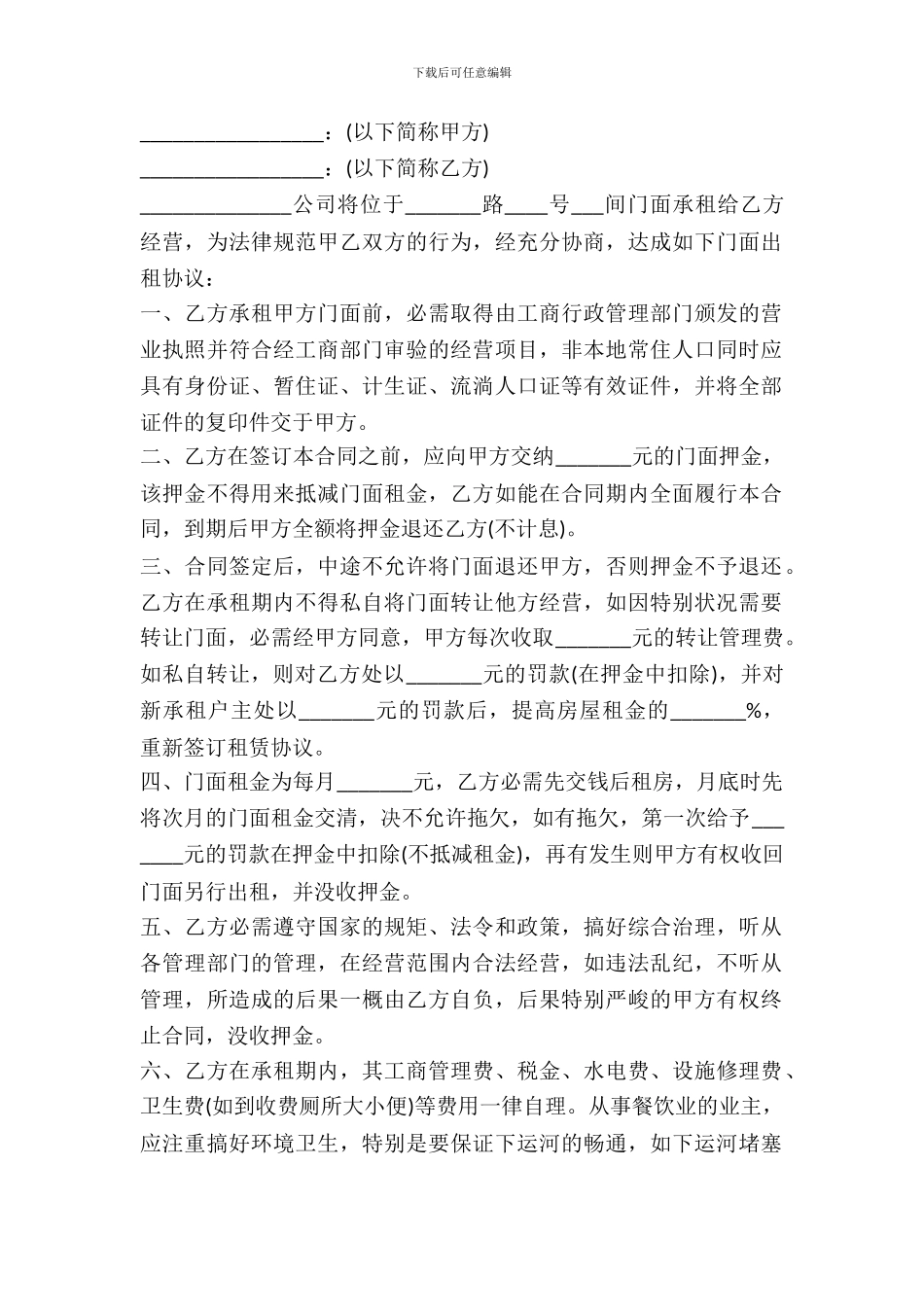 门面房出租的合同范本_第2页