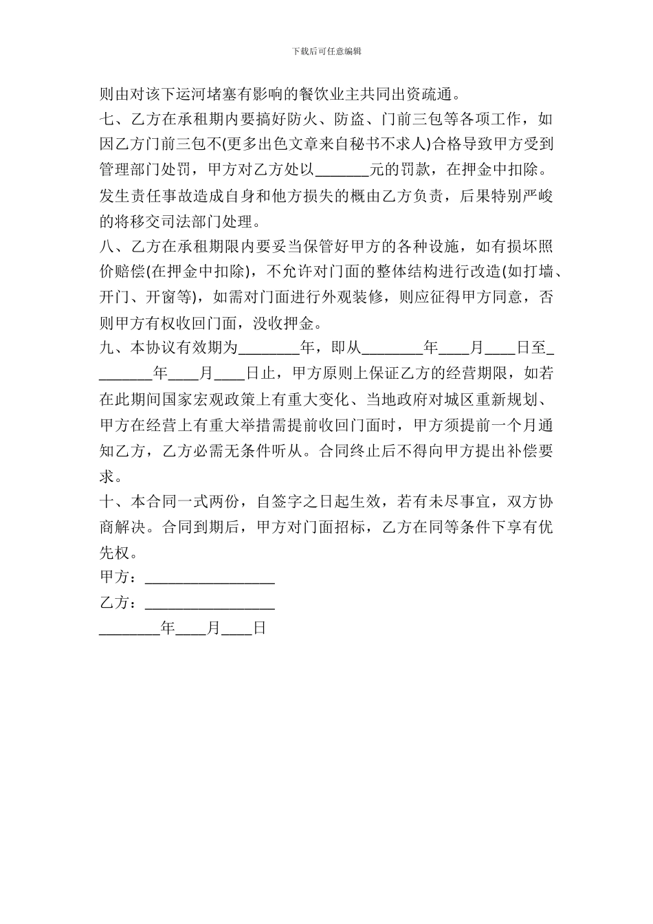 门面房出租的合同范本_第3页