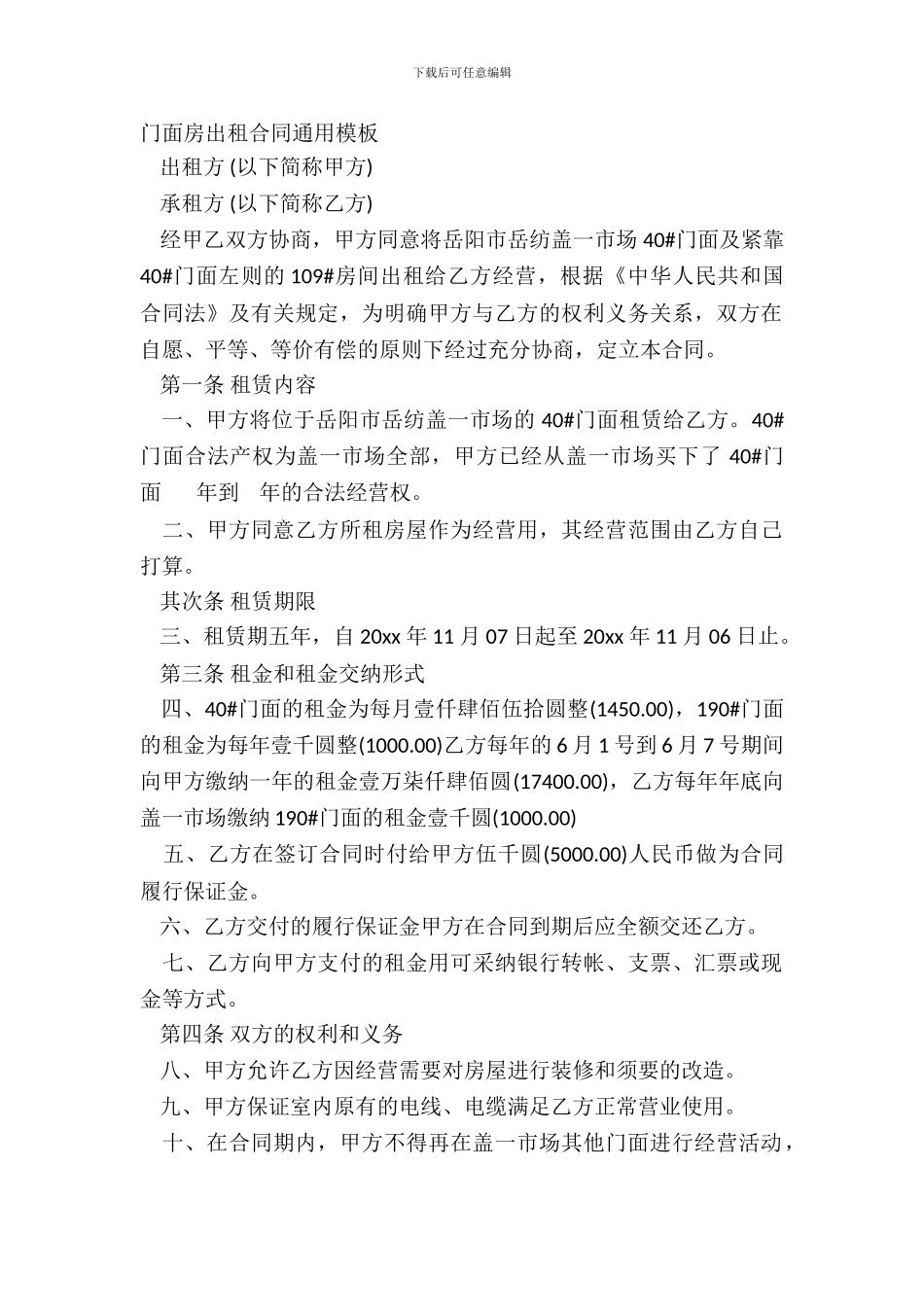门面房出租合同通用模板_第2页