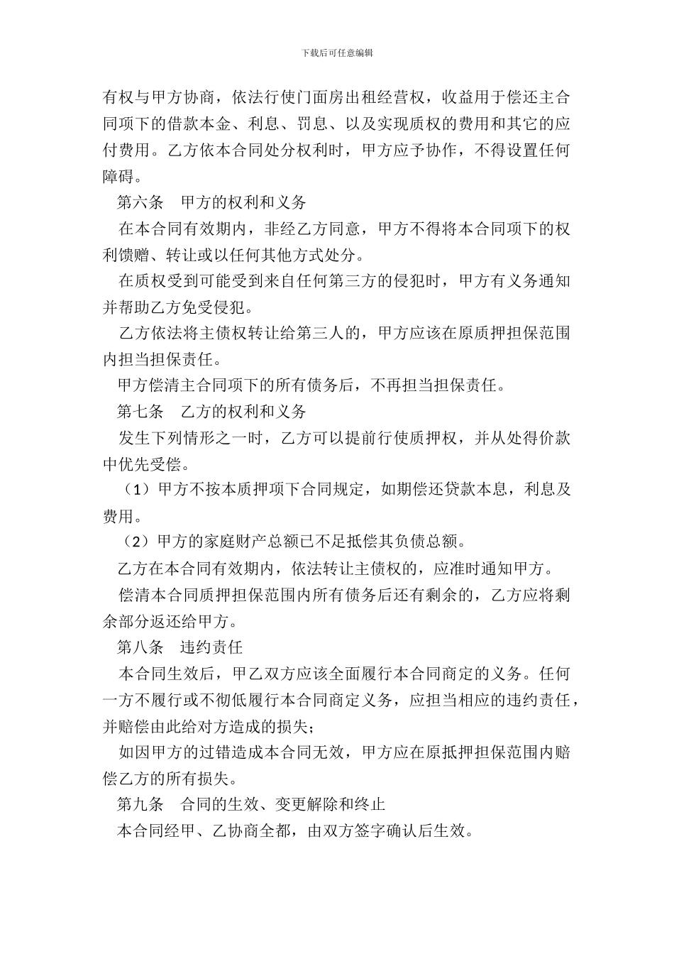 门面房出租经营权质押合同-2_第3页