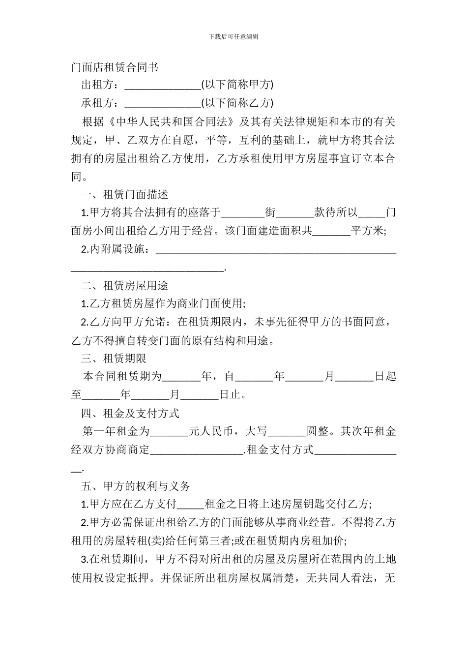 门面店租赁合同书_第2页