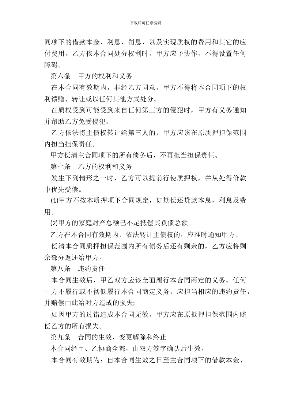 门面房出租经营权质押合同书_第3页