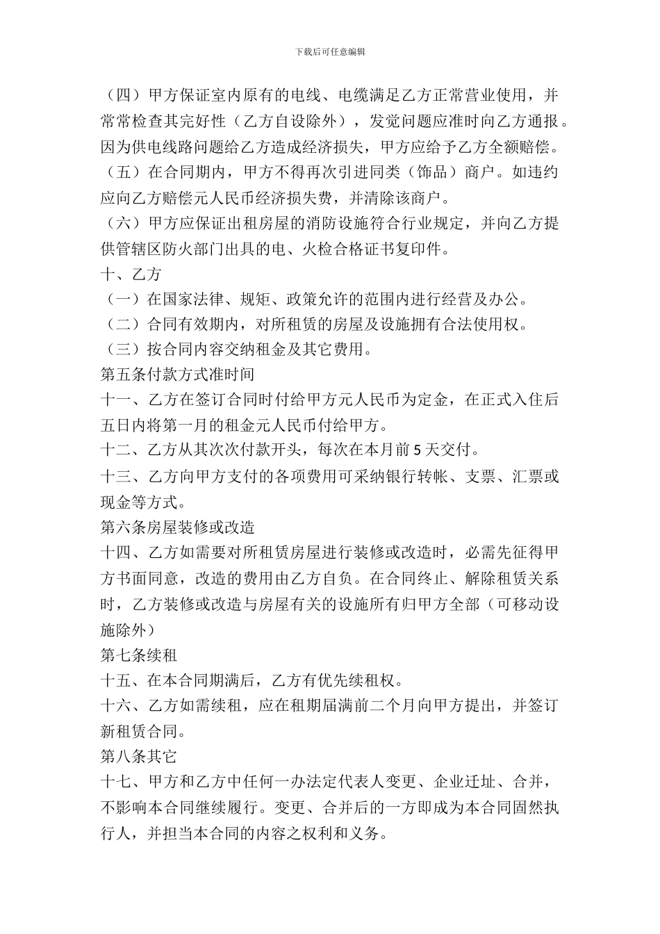 门面房商铺租赁合同_第3页