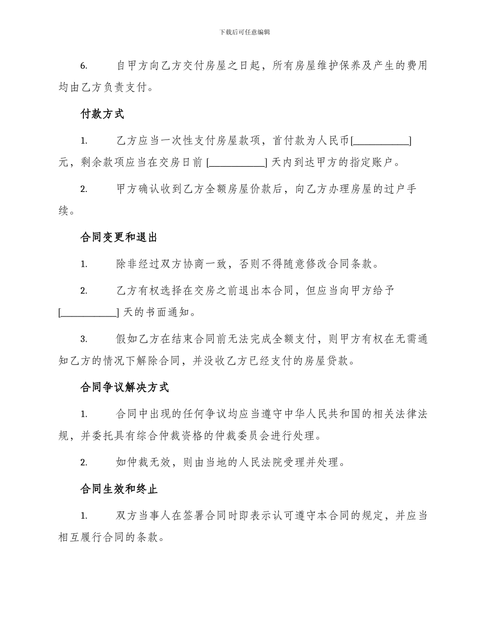 门面房屋出售合同_第2页