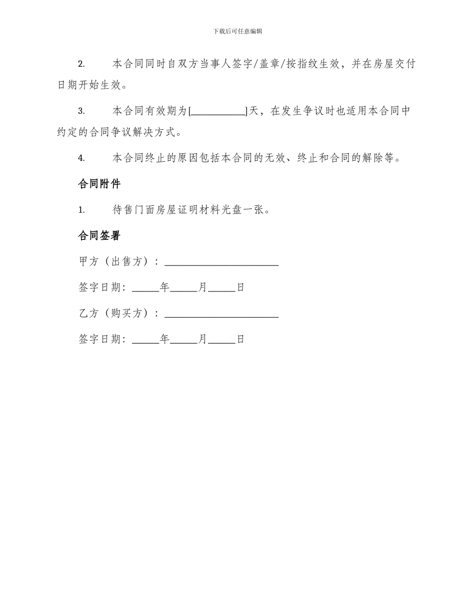 门面房屋出售合同_第3页