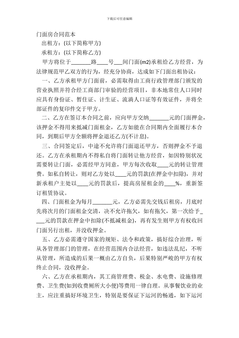 门面房合同范本_第2页