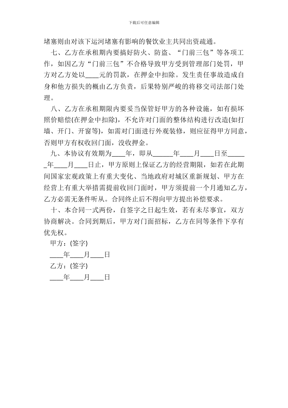 门面房合同范本_第3页