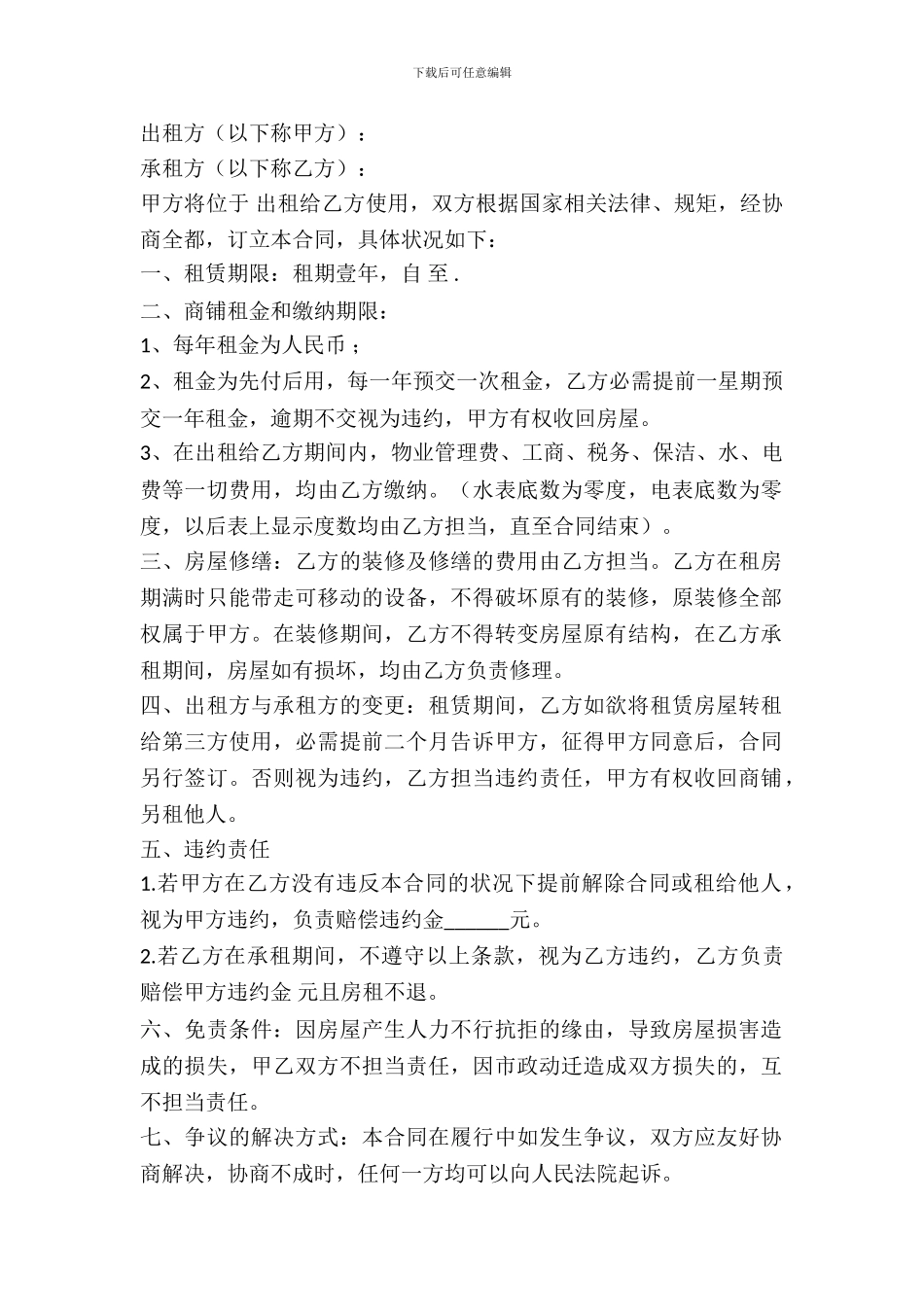 门面房屋出租协议书_第2页