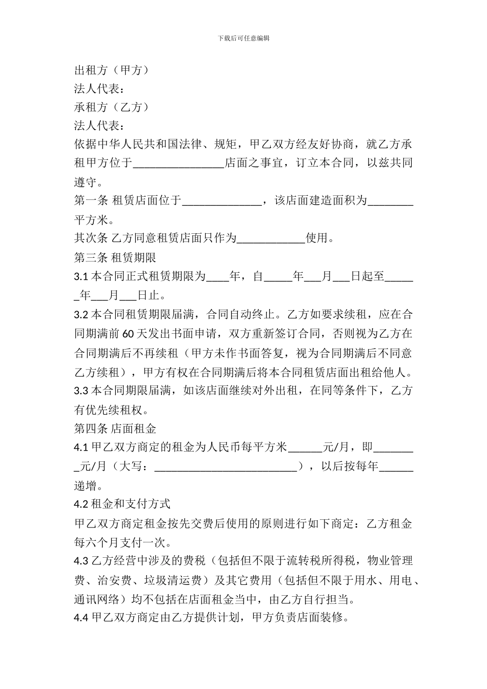 门面房屋出租合同模板_第2页