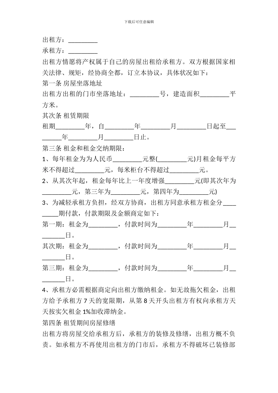 门面房屋租赁协议_第2页