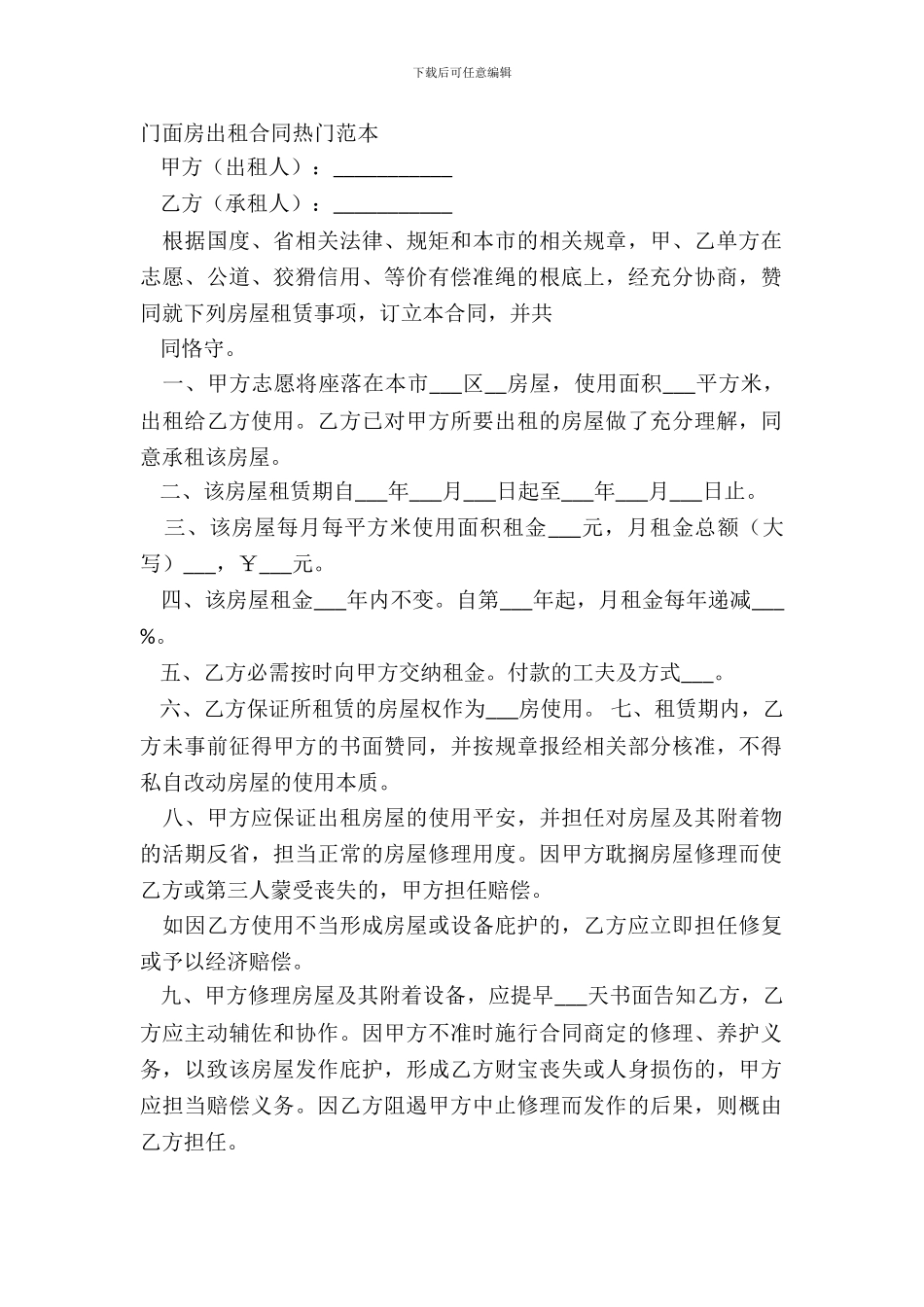门面房出租合同热门范本_第2页