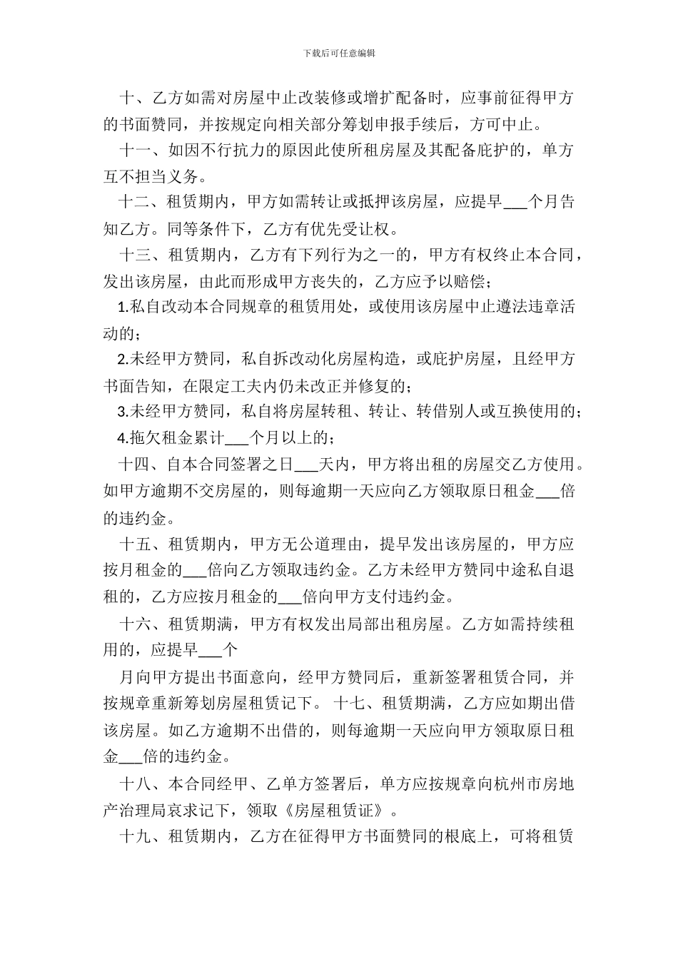 门面房出租合同热门范本_第3页