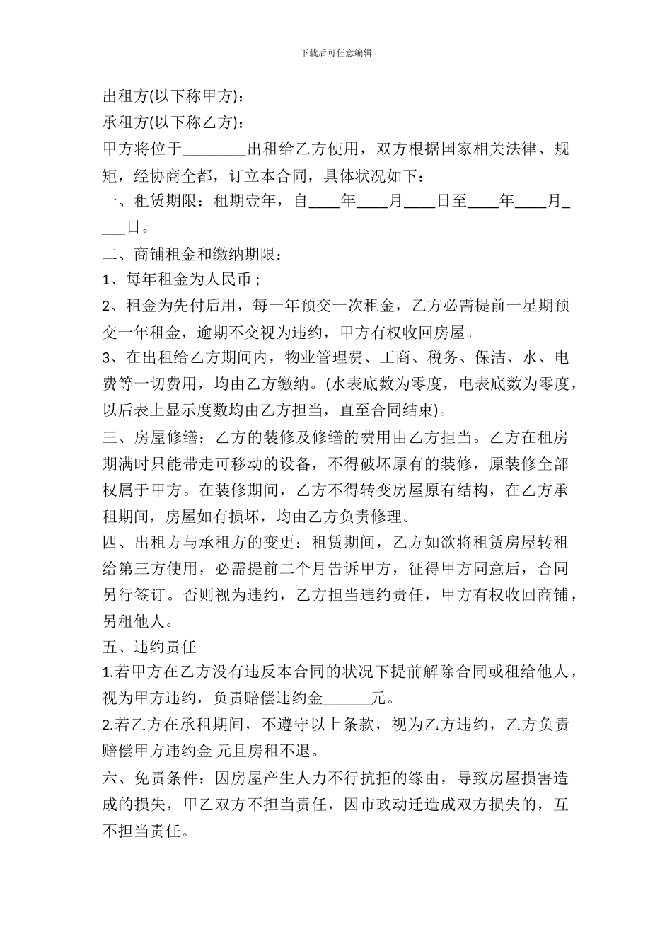 门面房屋租赁协议书_第2页