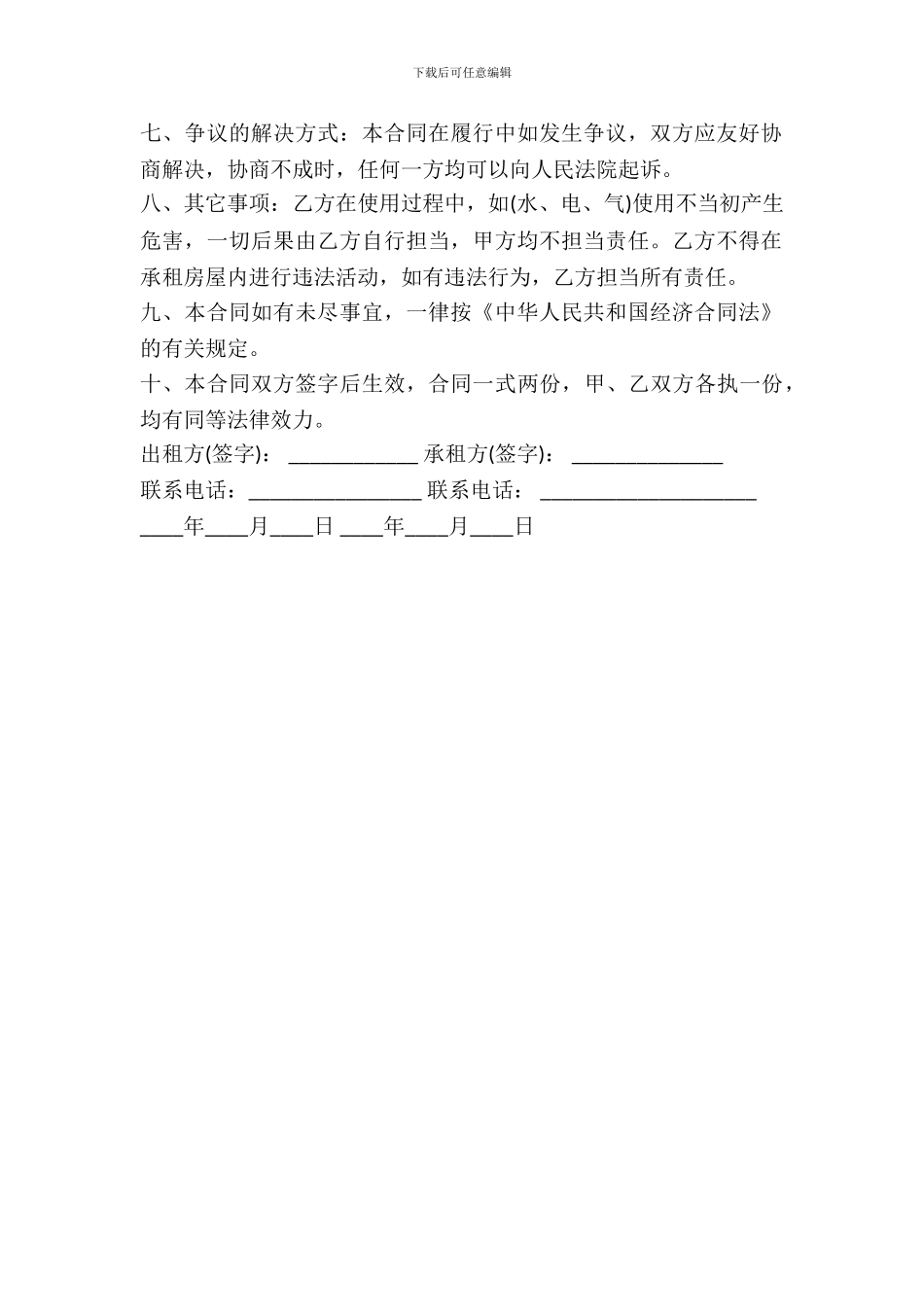 门面房屋租赁协议书_第3页