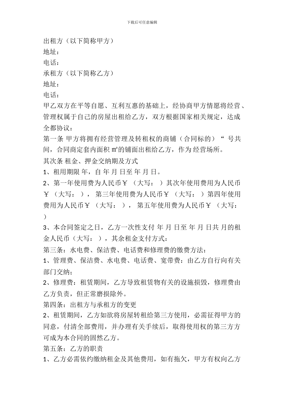 门面房出租协议范本_第2页