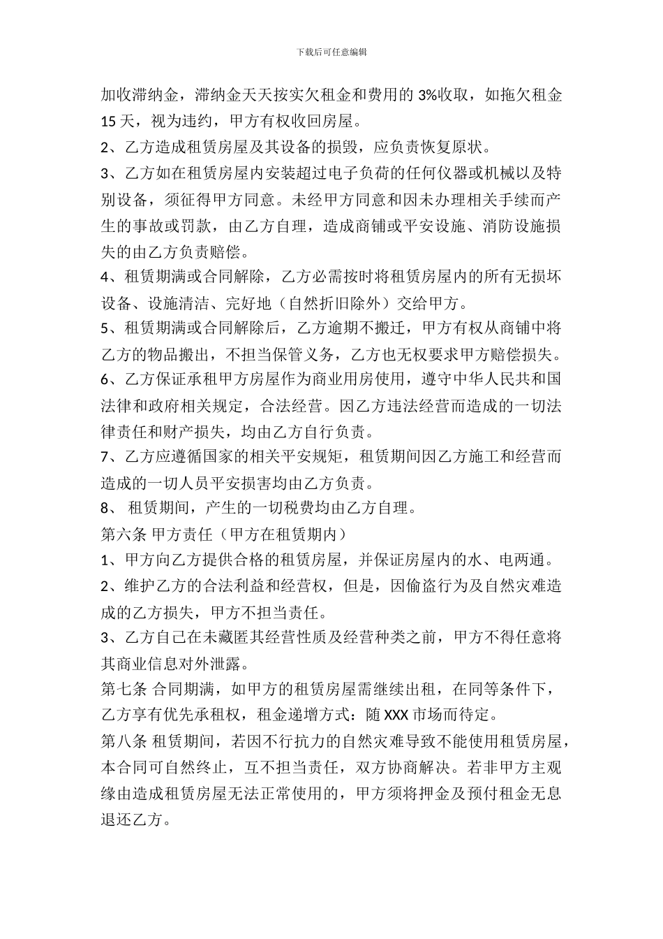 门面房出租协议范本_第3页