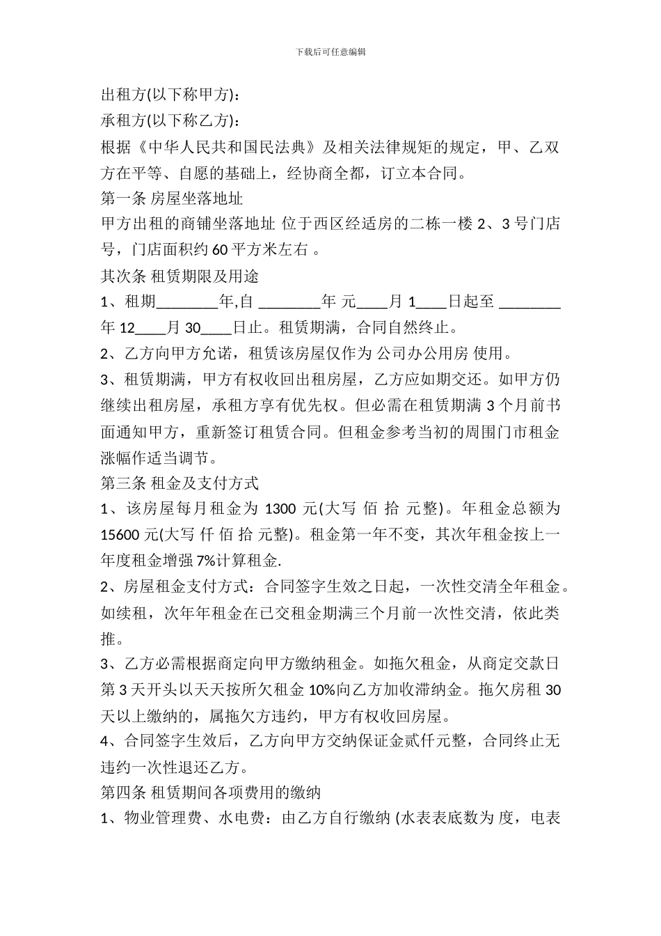 门面房屋租赁合同专业版_第2页