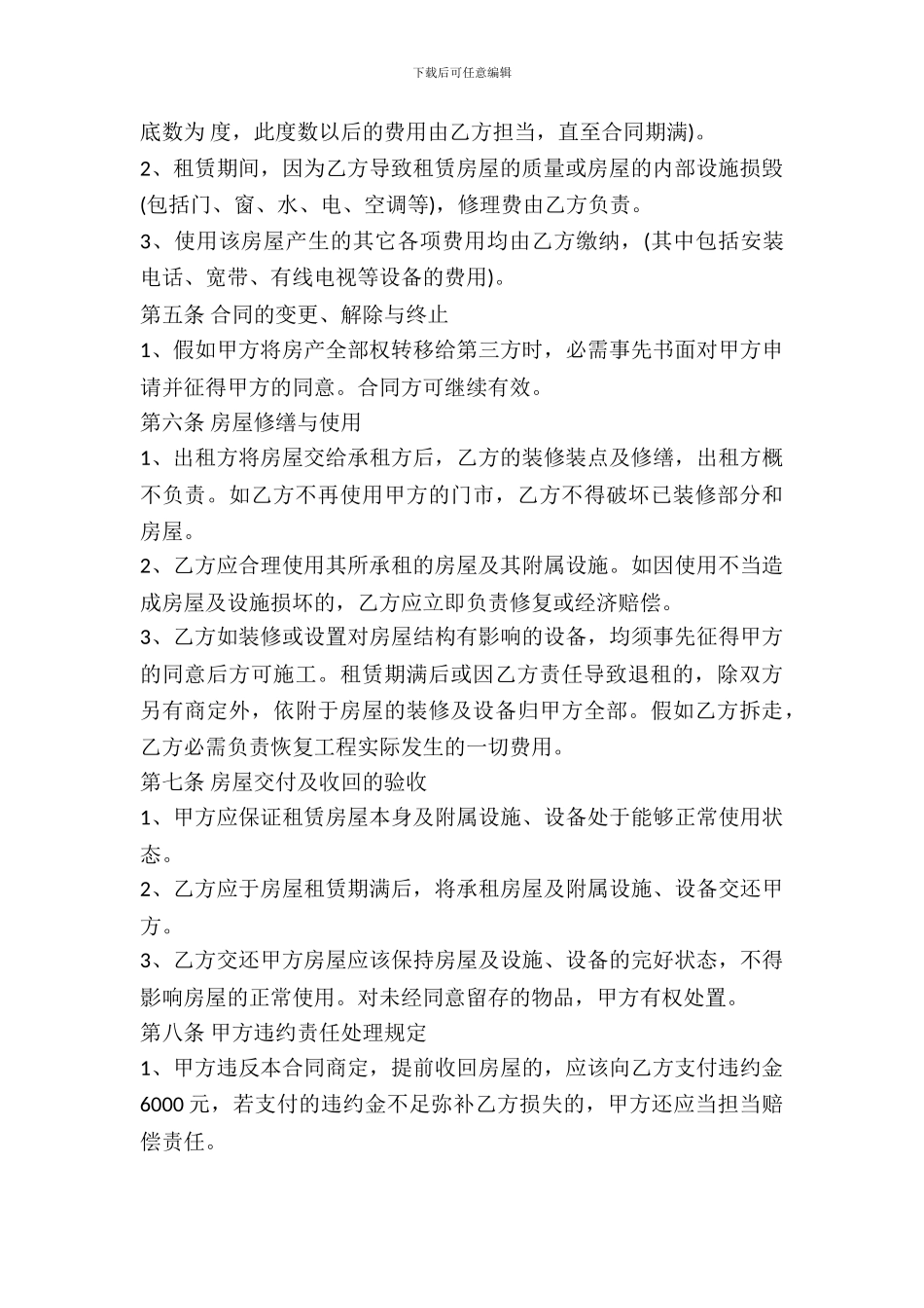 门面房屋租赁合同专业版_第3页