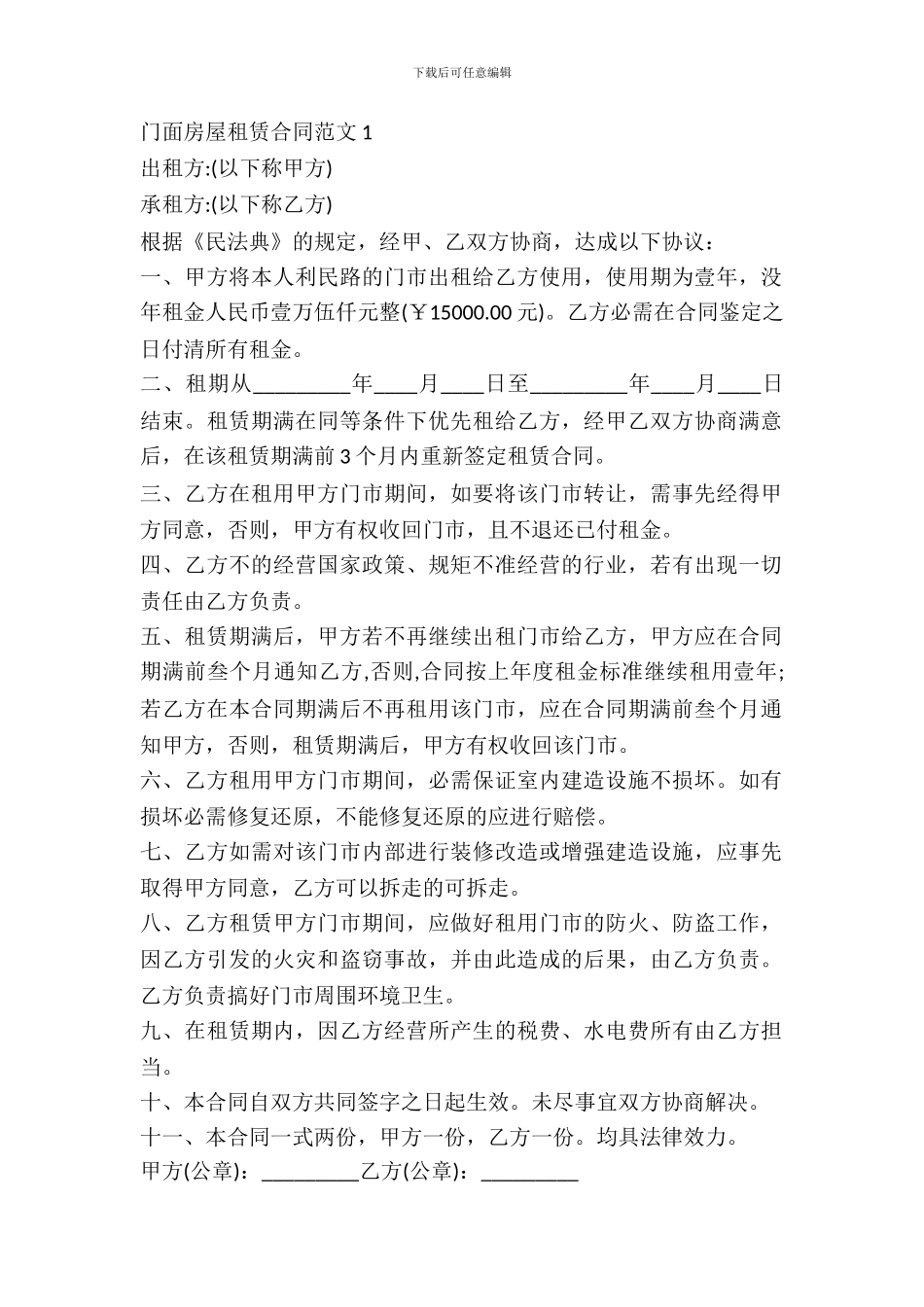 门面房屋租赁合同范本参考_第2页