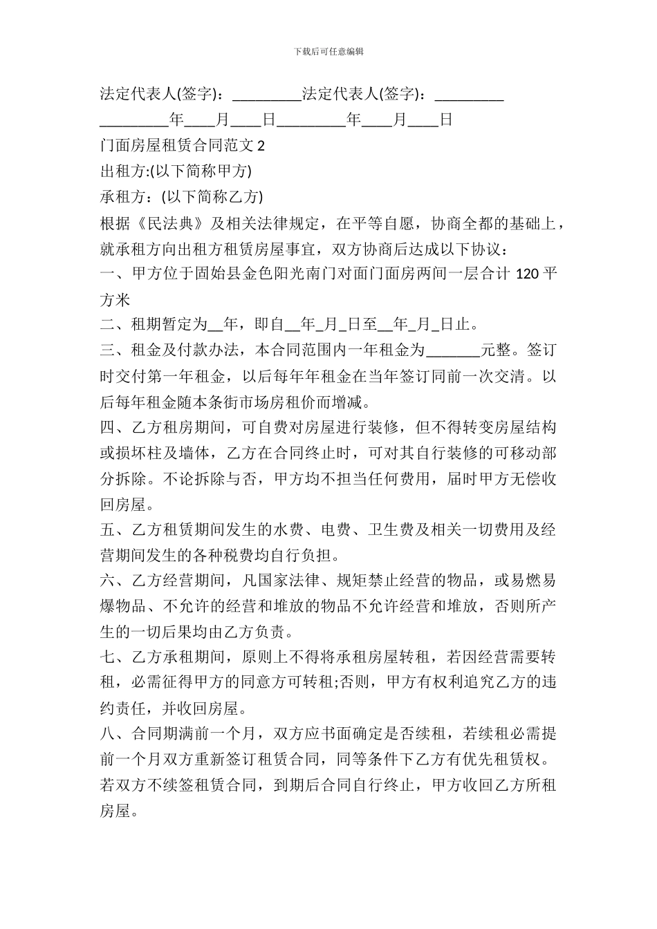 门面房屋租赁合同范本参考_第3页