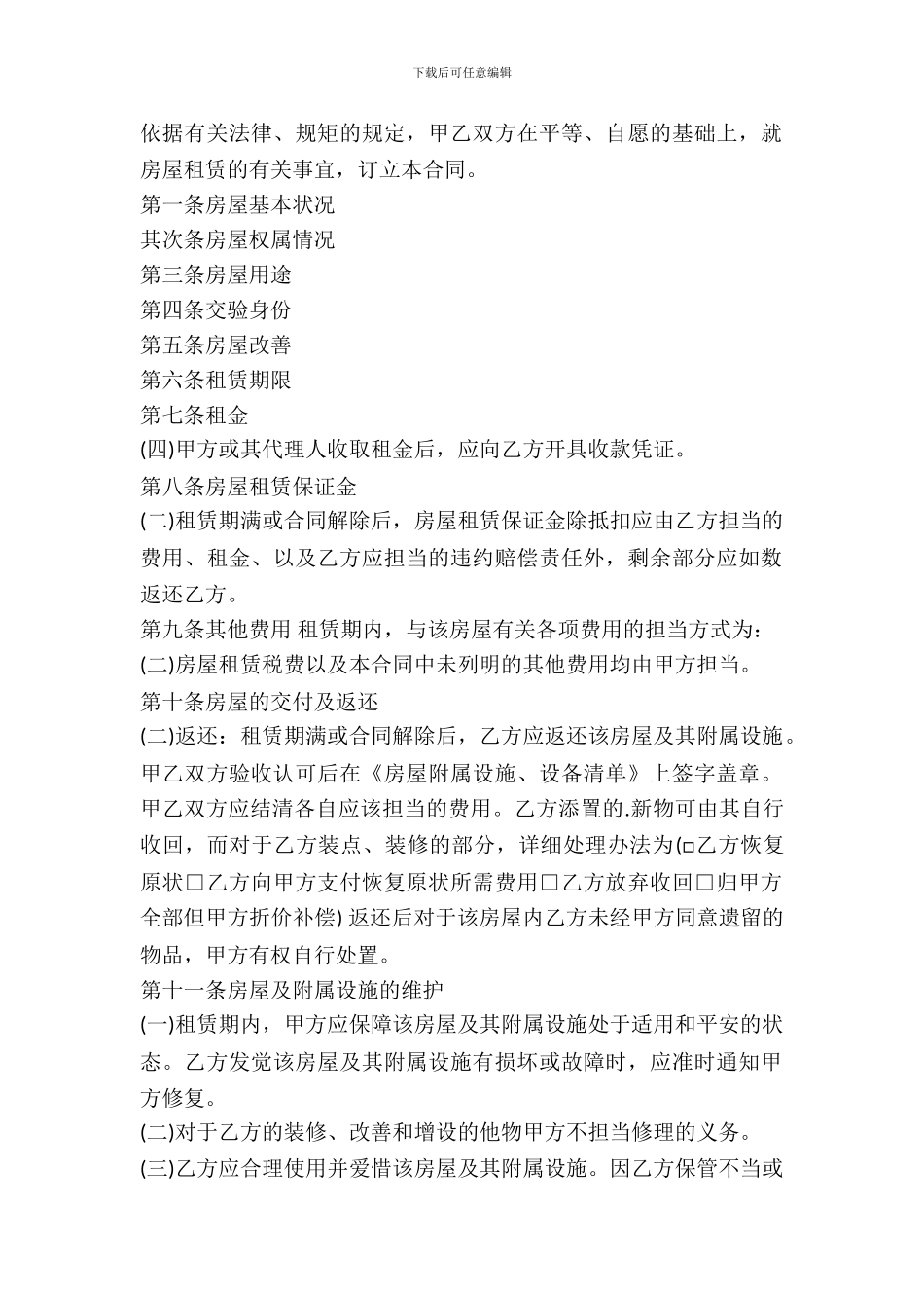 门面房屋租赁合同书范本通用版_第2页