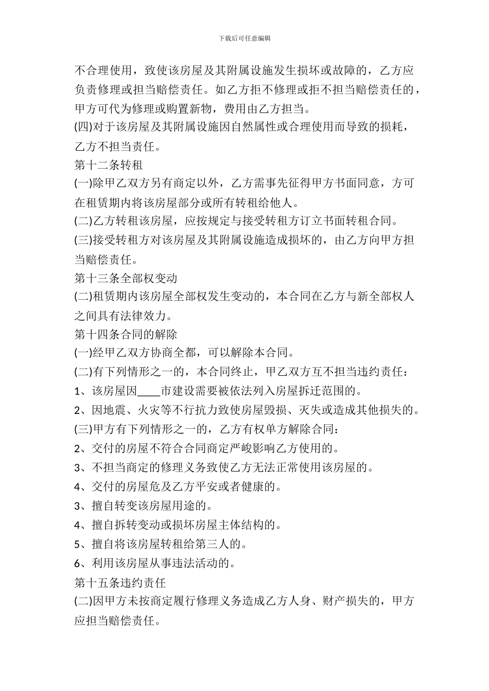 门面房屋租赁合同书范本通用版_第3页