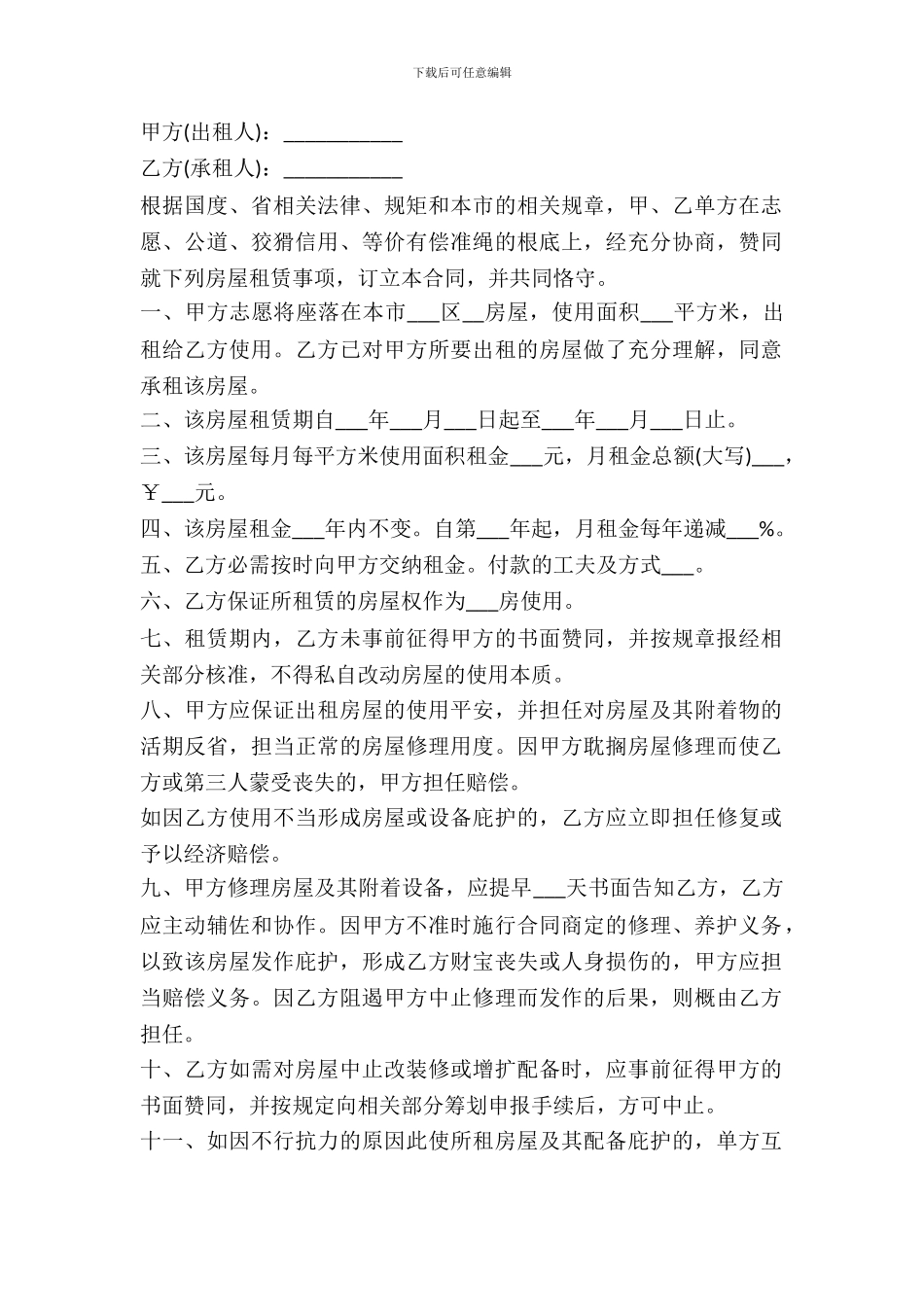 门面房屋租赁合同的范本_第2页