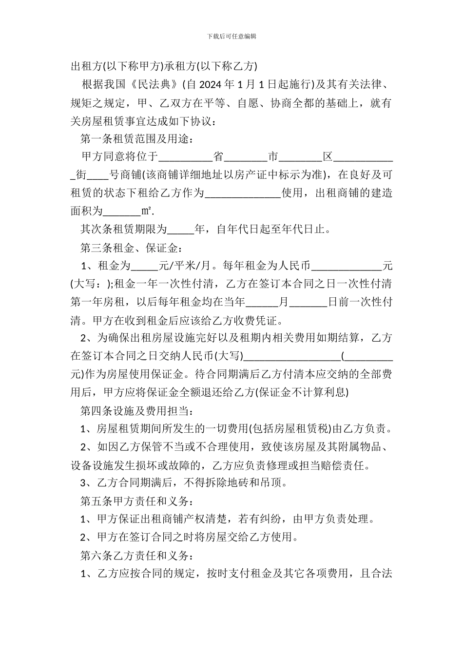 门面房屋租赁合同范本_第2页