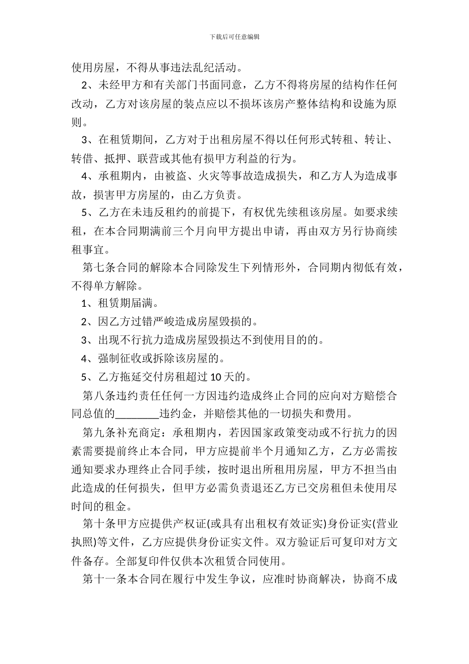 门面房屋租赁合同范本_第3页