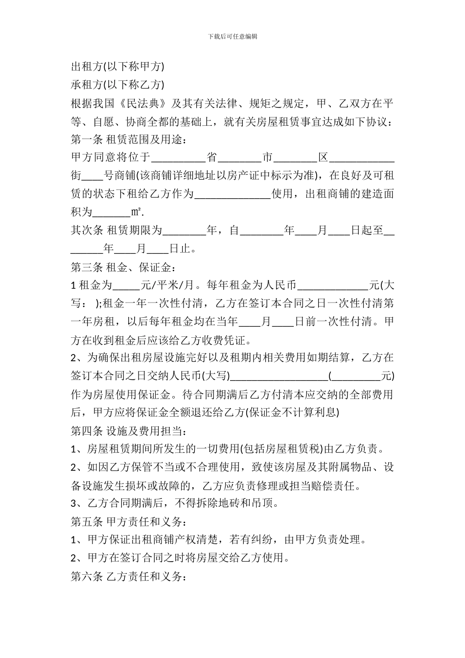 门面房屋租赁合同最新整理版_第2页