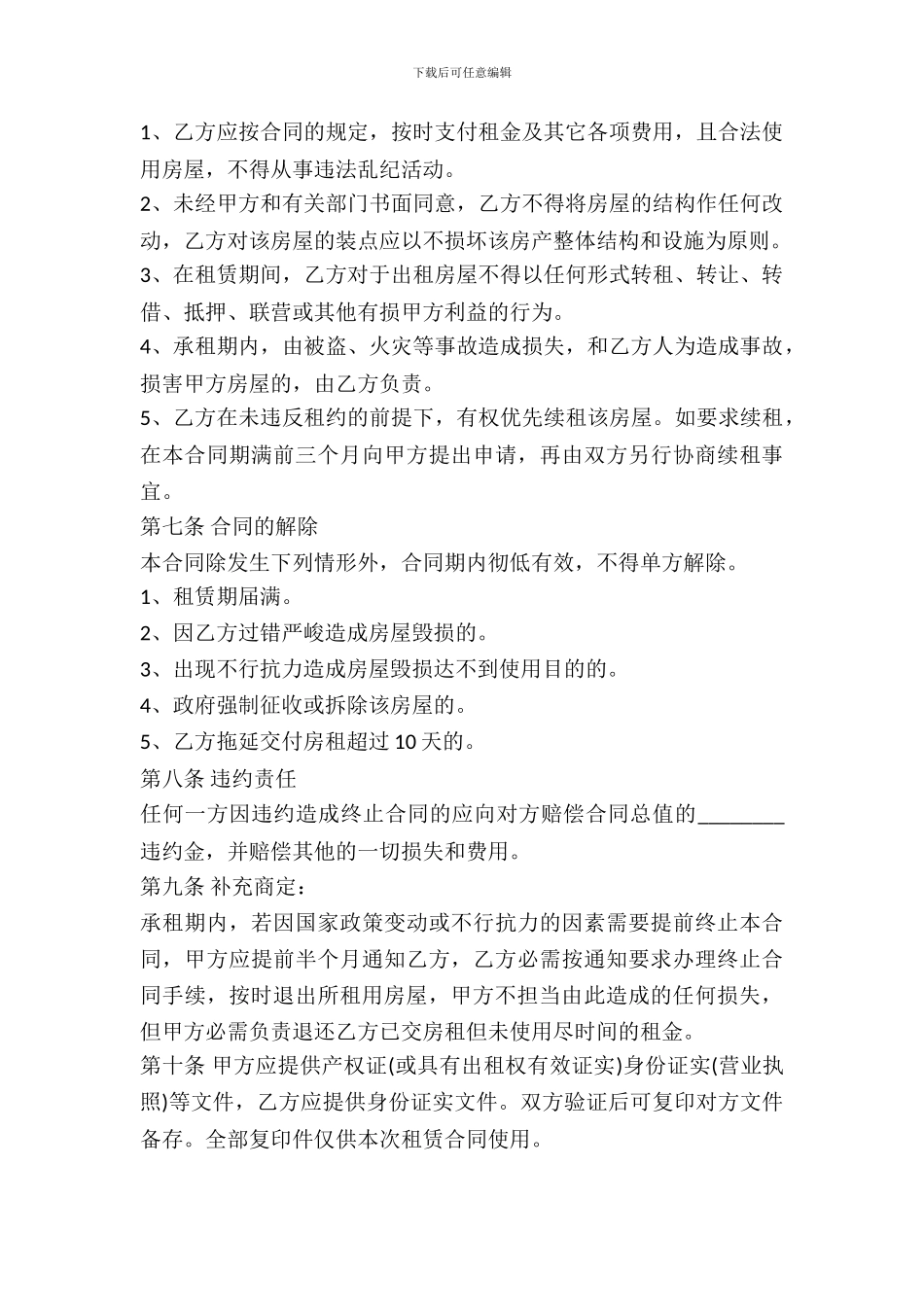 门面房屋租赁合同最新整理版_第3页