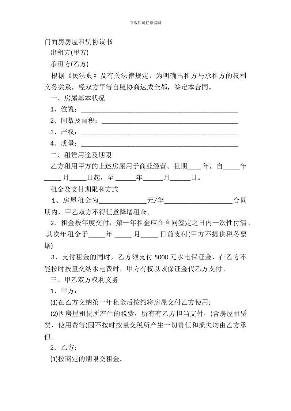 门面房房屋租赁协议书_第2页