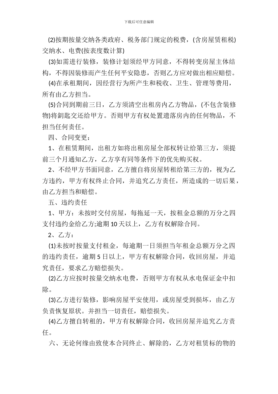 门面房房屋租赁协议书_第3页