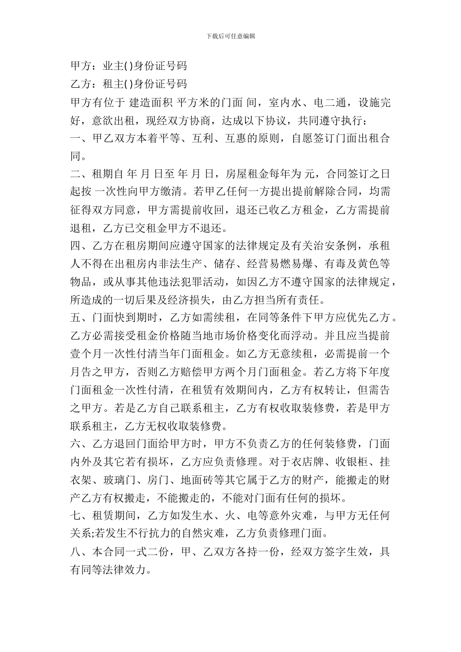 门面房房屋租赁合同范本_第2页