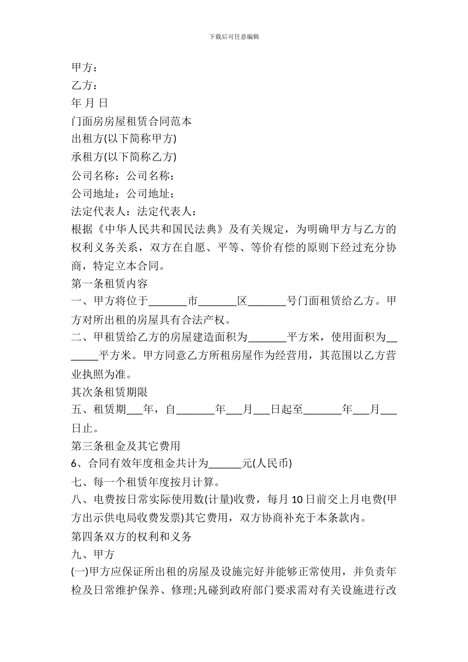 门面房房屋租赁合同范本_第3页