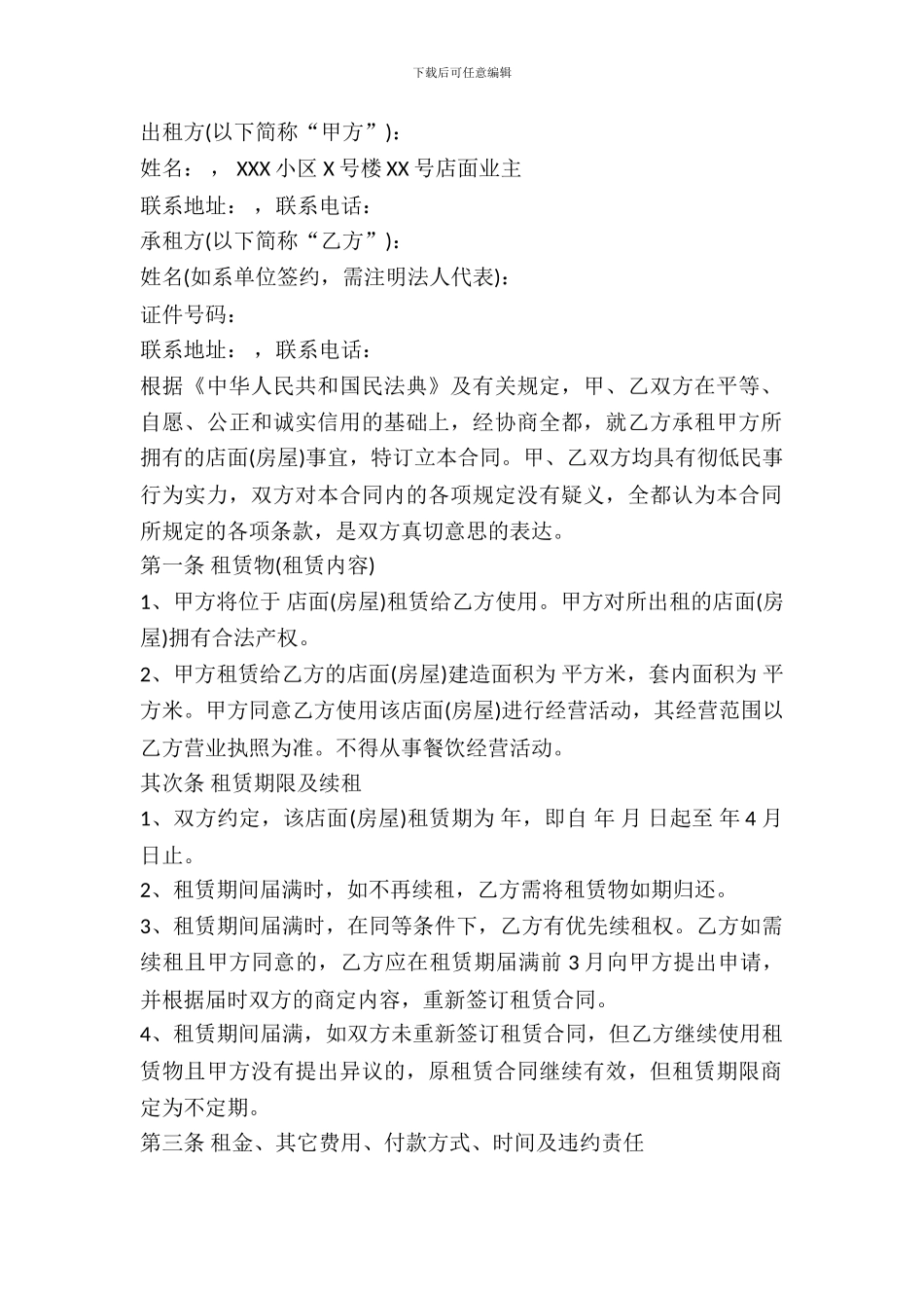 门面房租房协议书_第2页