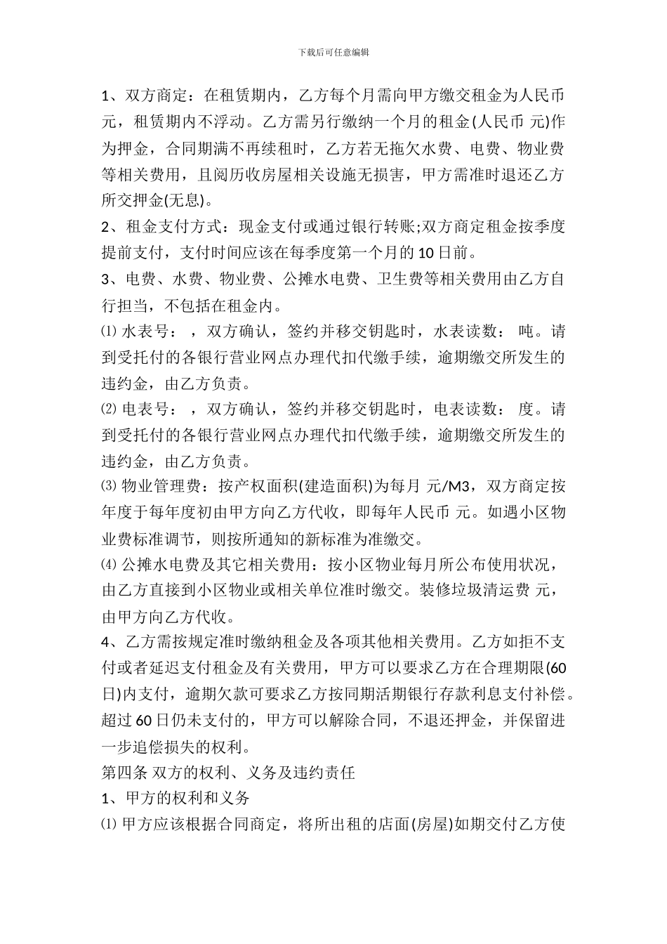 门面房租房协议书_第3页