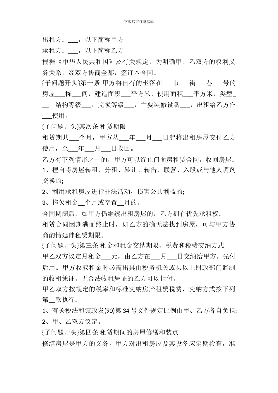 门面房租房合同书样本_第2页