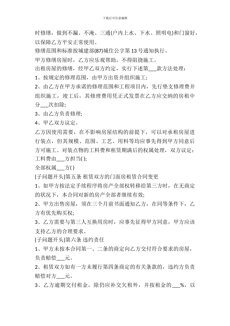 门面房租房合同书样本_第3页